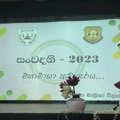මාධ්‍ය දිනය 2023