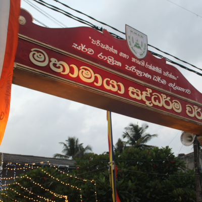 මහාමායාවේ සර්ව රාත්‍රික පරිත්‍රාණ ධර්ම දේශනාව 2023